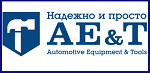 AE&T инструмент и оборудование для автосервиса